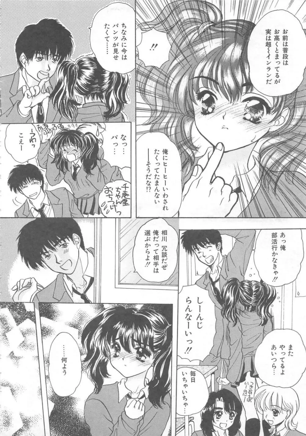 くるくる・みらくる Page.95