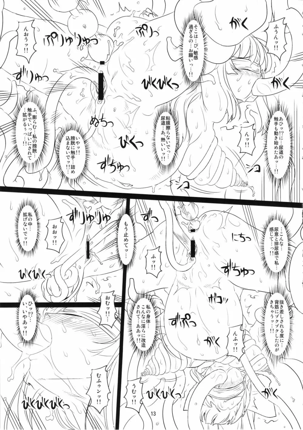 刻淫ノ巫女 Page.12