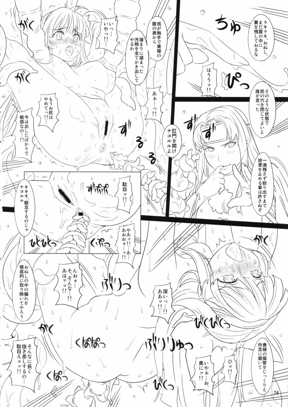 刻淫ノ巫女 Page.23