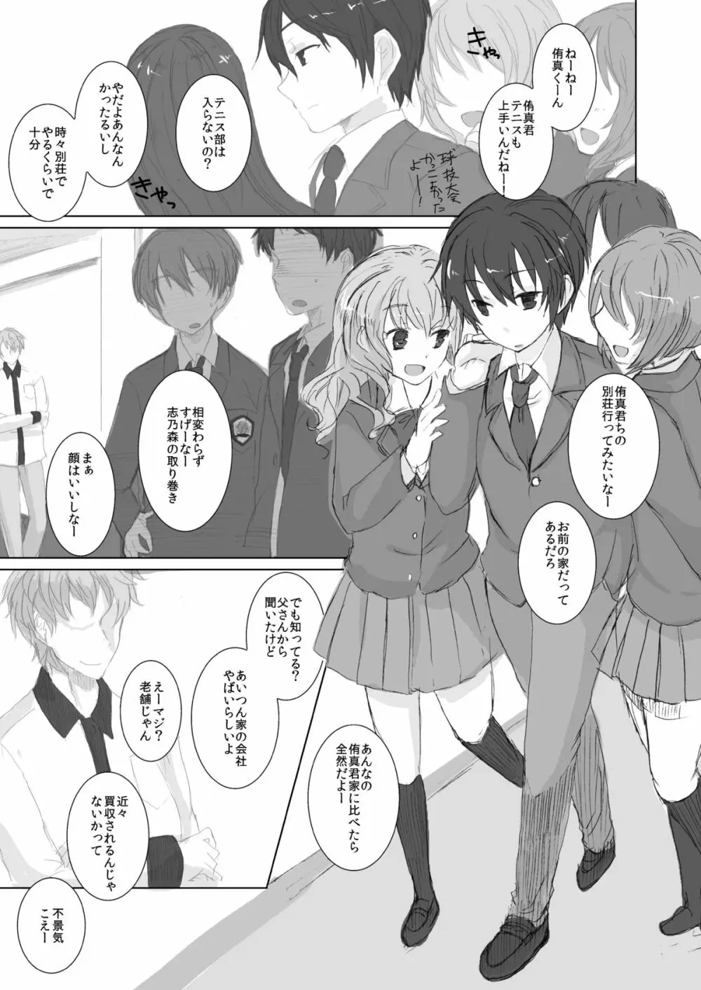 カナリア Page.4