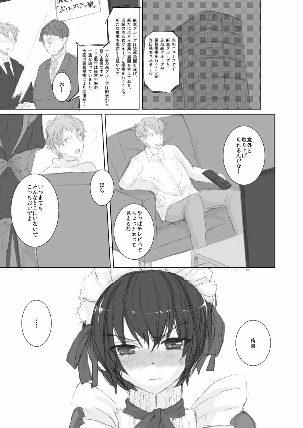 カナリア Page.5