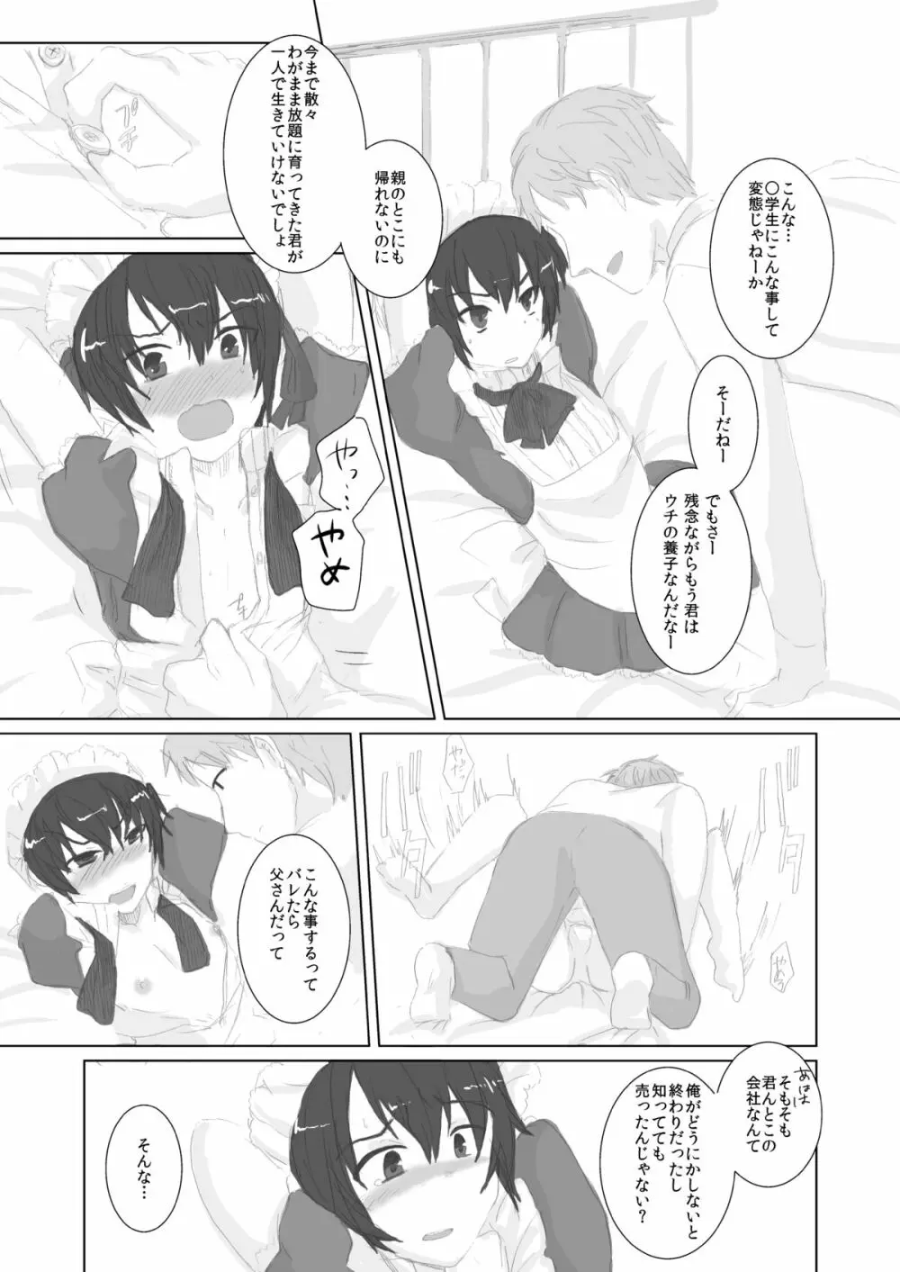 カナリア Page.9