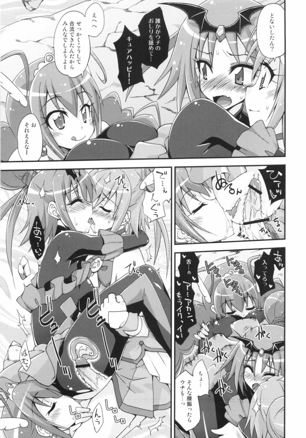 BADEND vs HAPPYEND Page.18