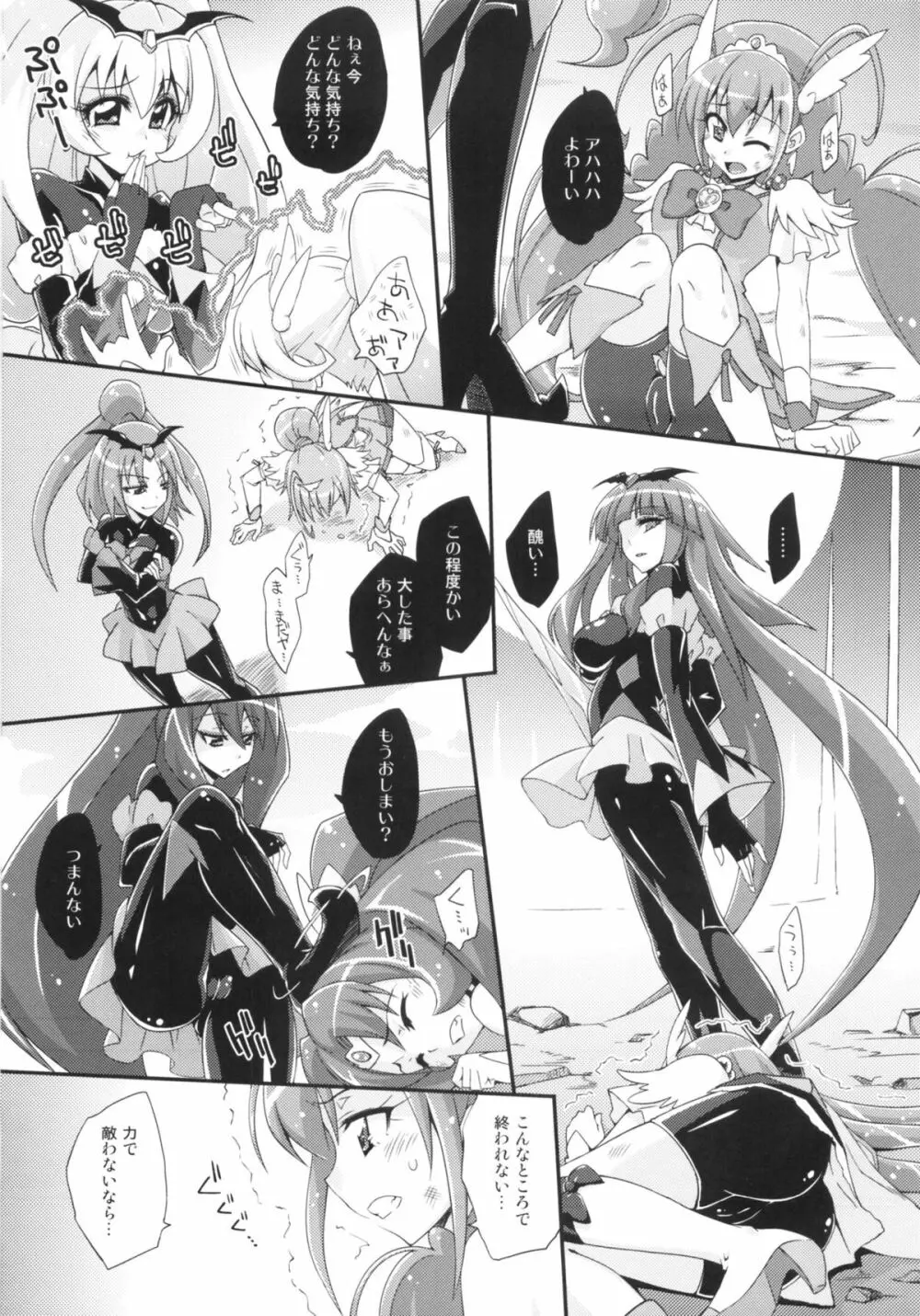 BADEND vs HAPPYEND Page.4