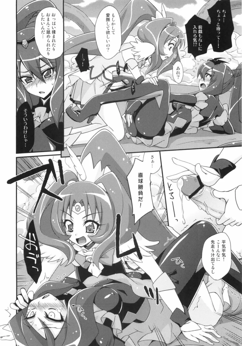 BADEND vs HAPPYEND Page.9