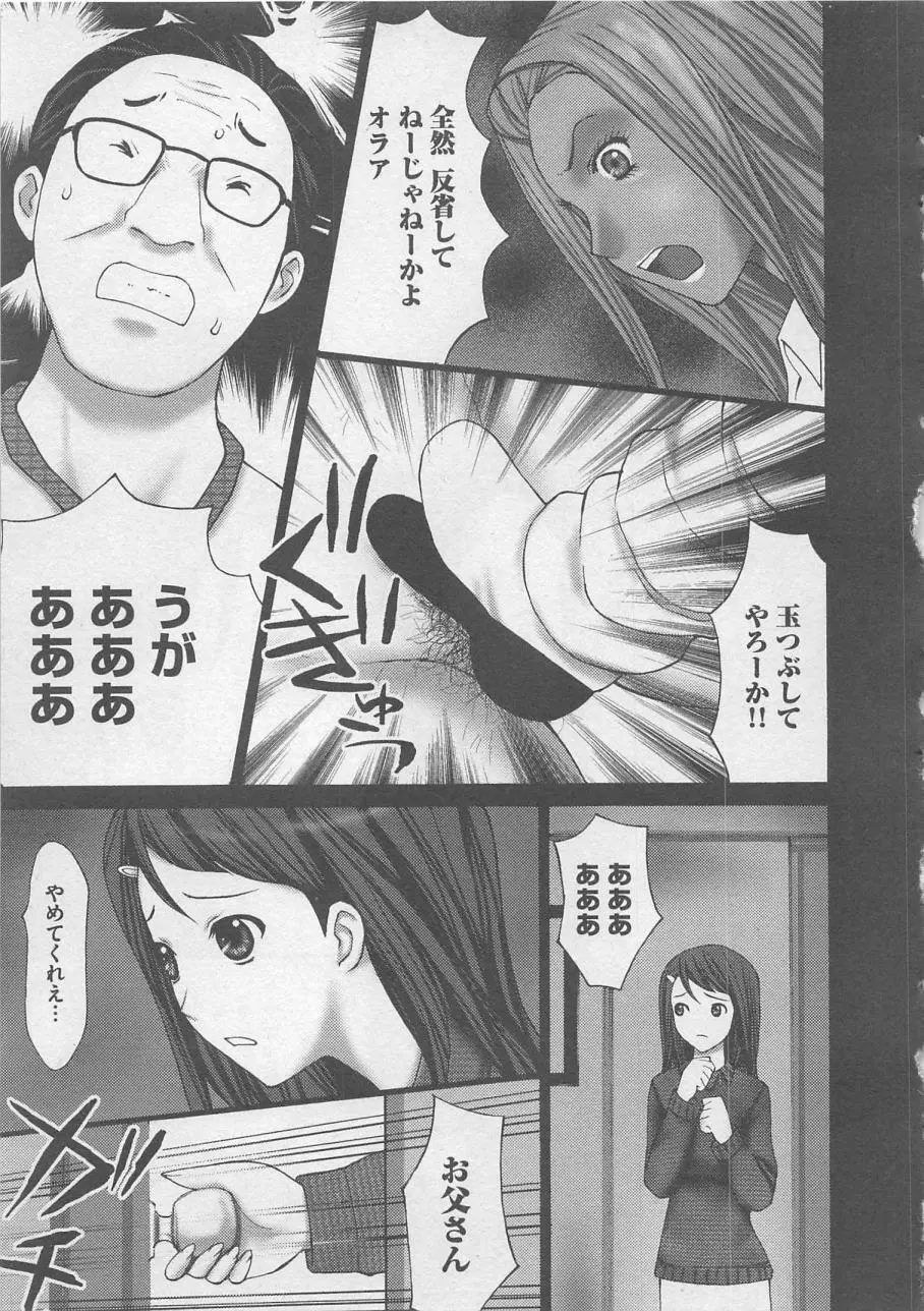 お仕置き Page.58