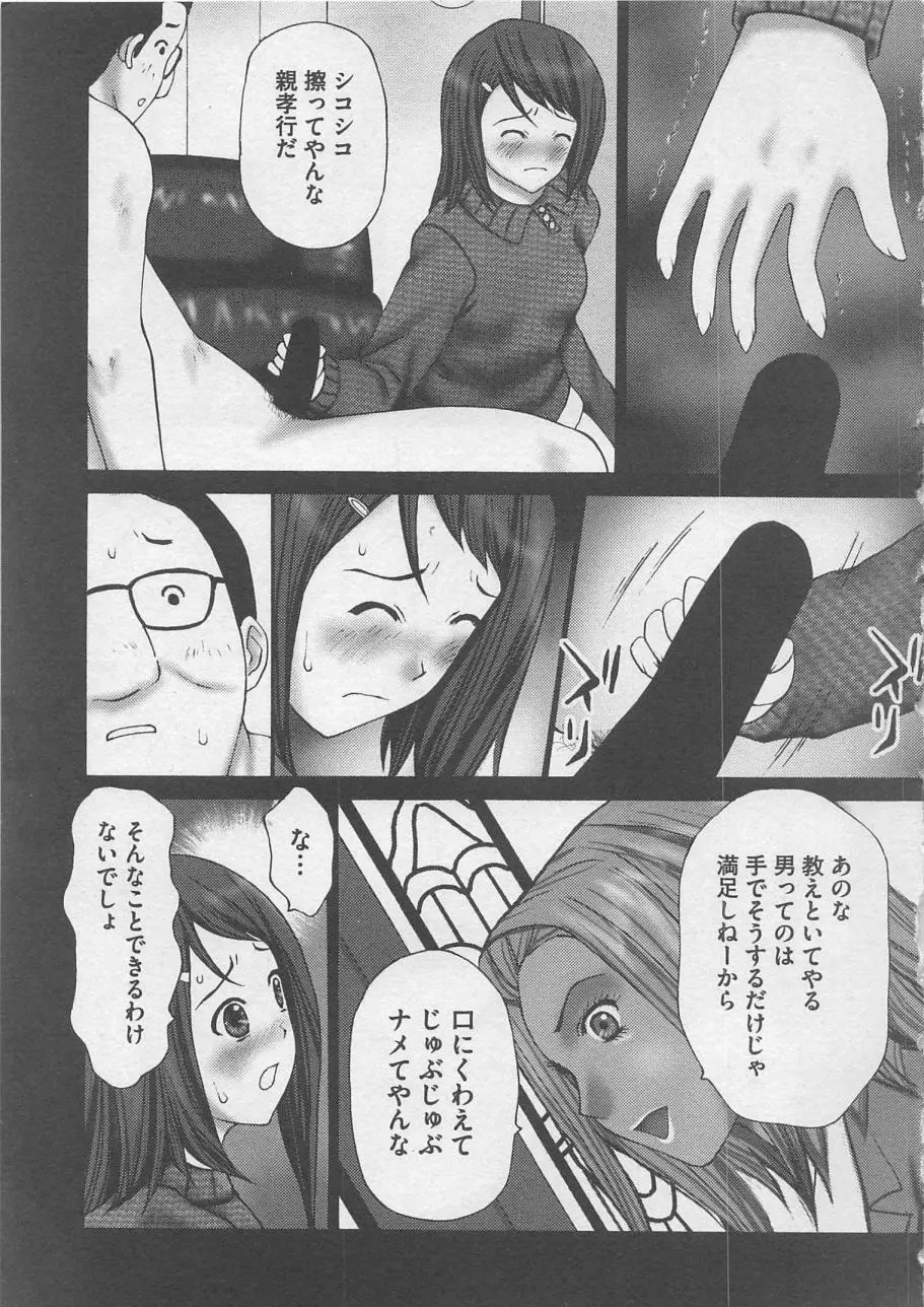 お仕置き Page.66