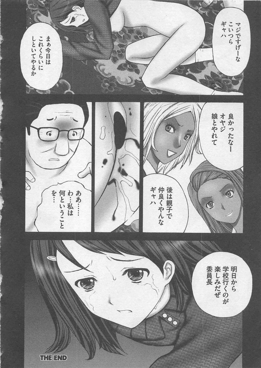 お仕置き Page.77