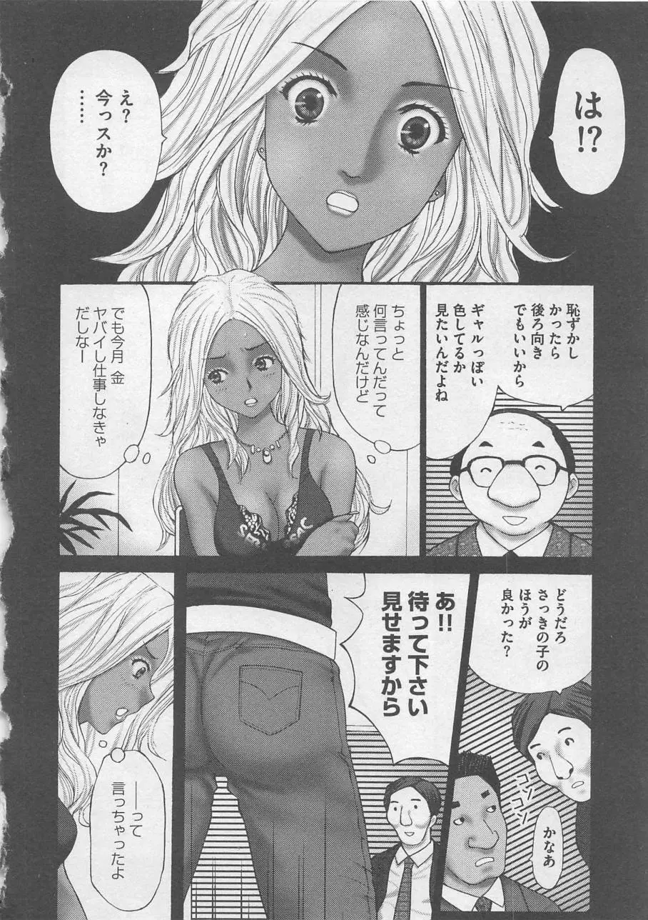 お仕置き Page.99