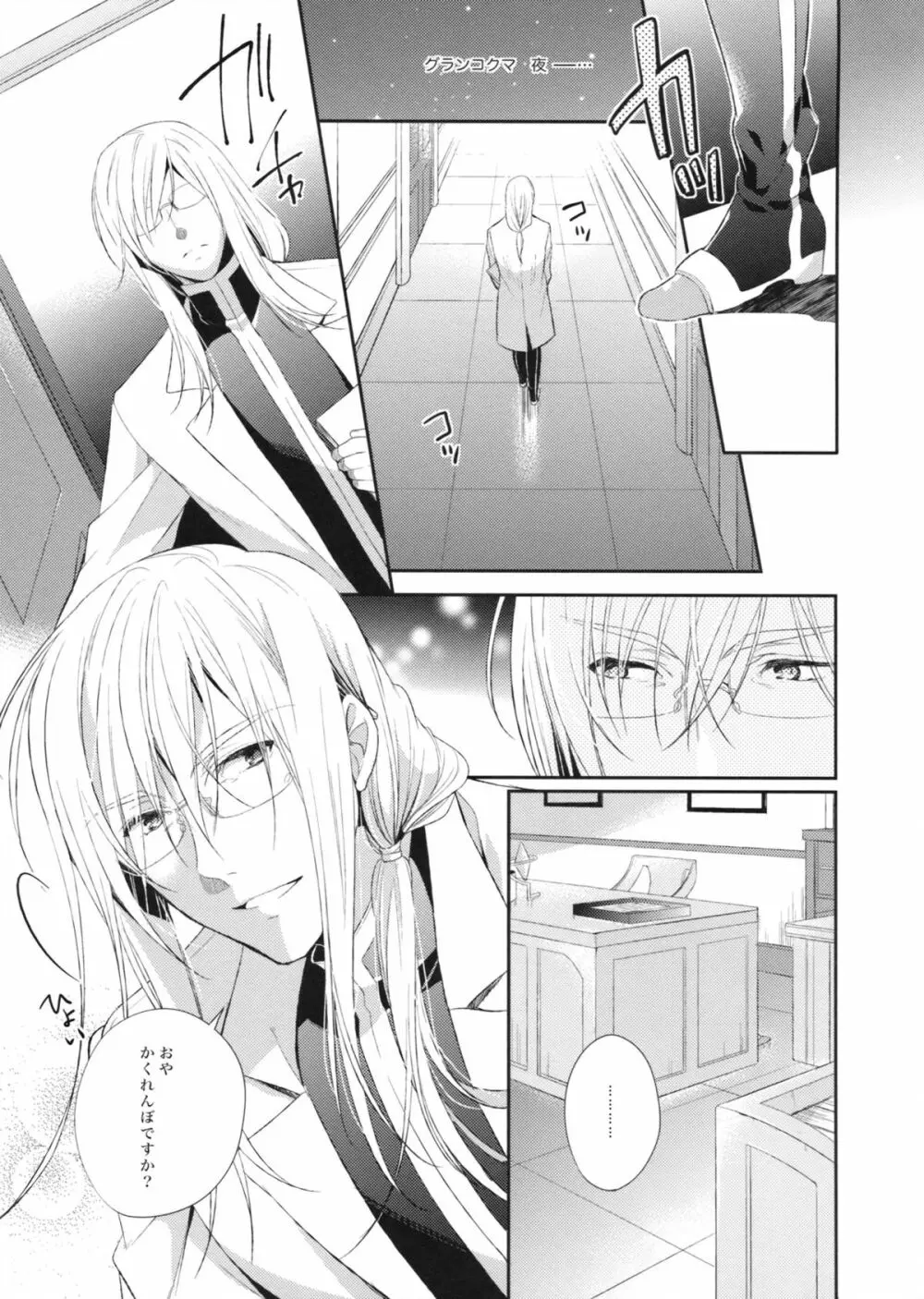 おおせのままに Page.2