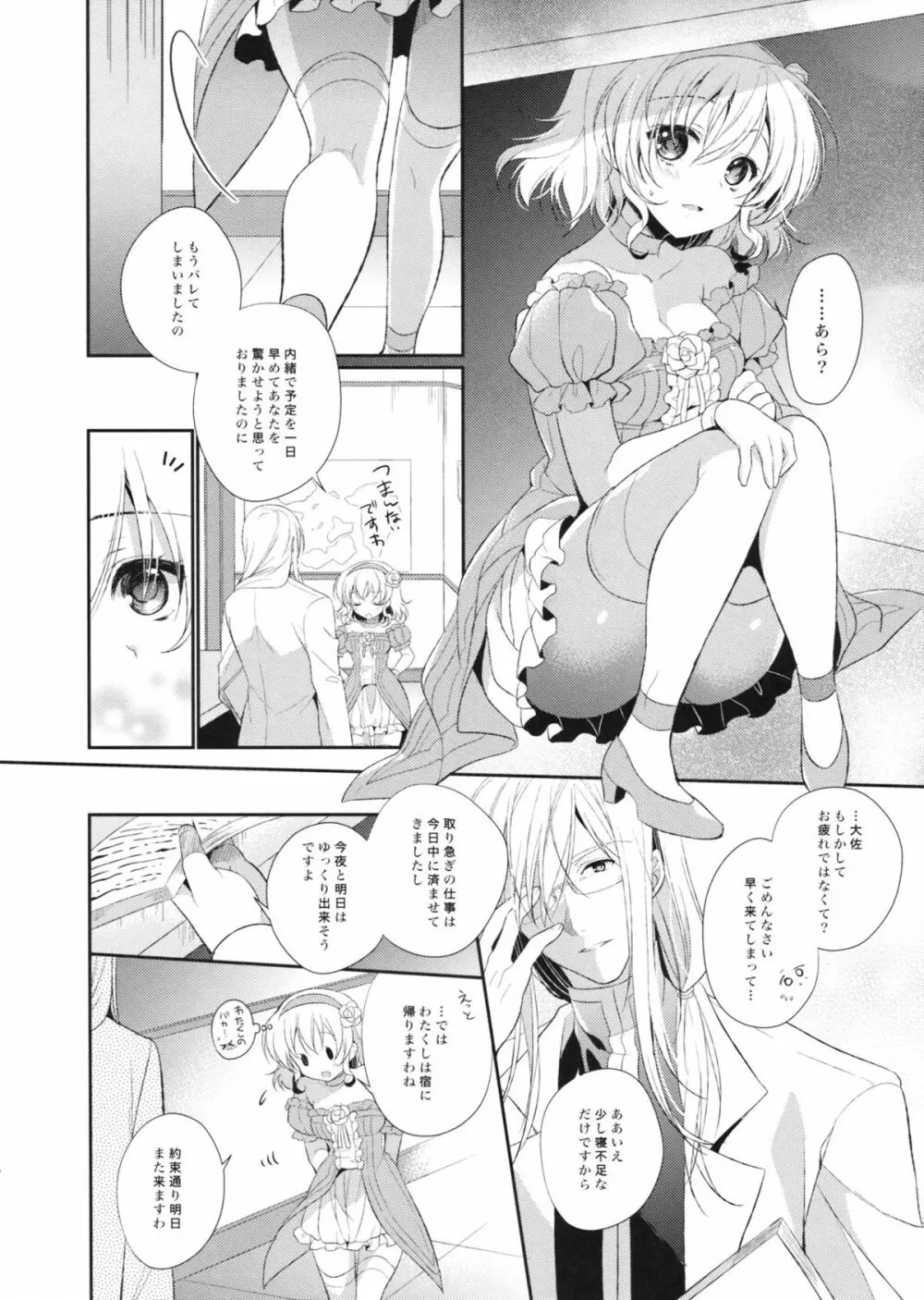 おおせのままに Page.3