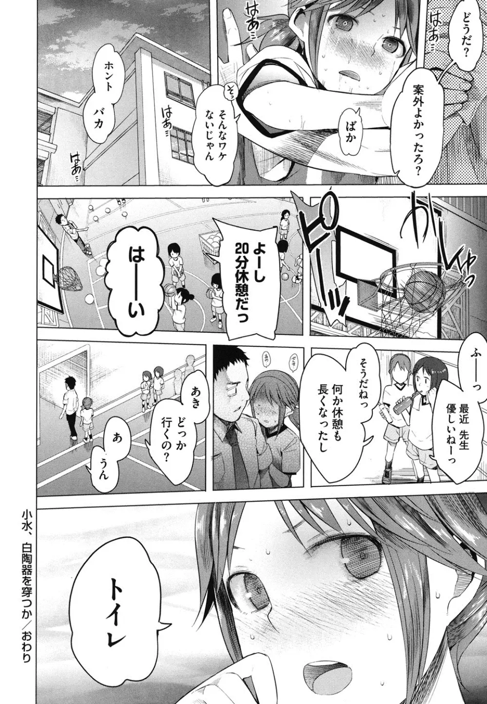 アとエのあいだ Page.107