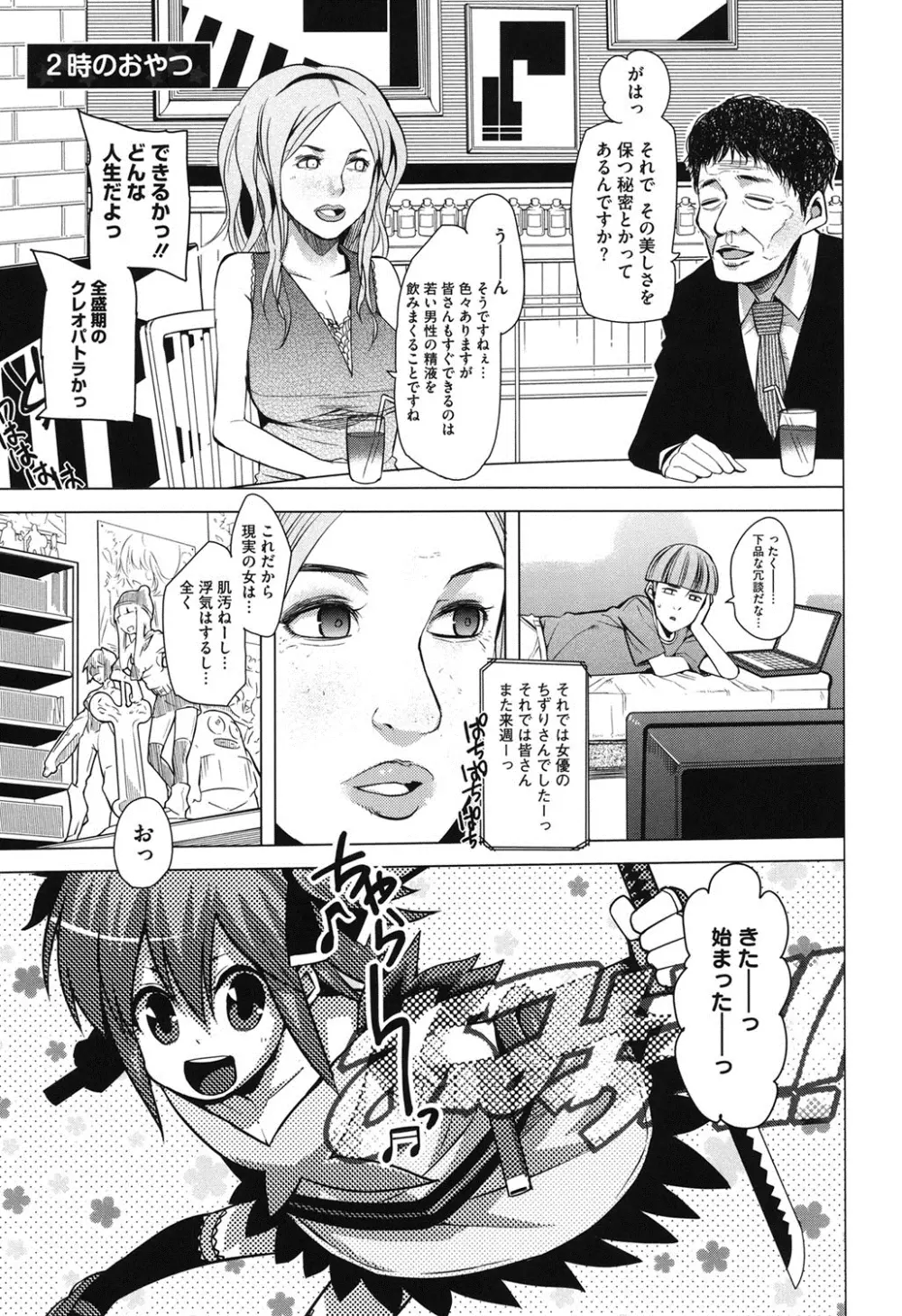 アとエのあいだ Page.108