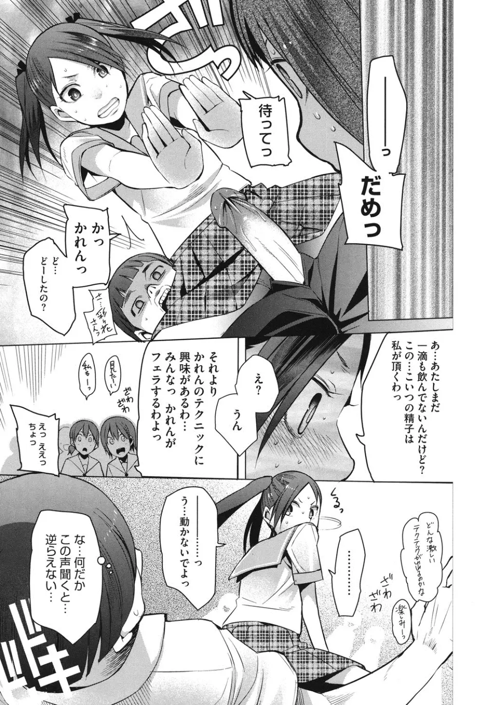 アとエのあいだ Page.114