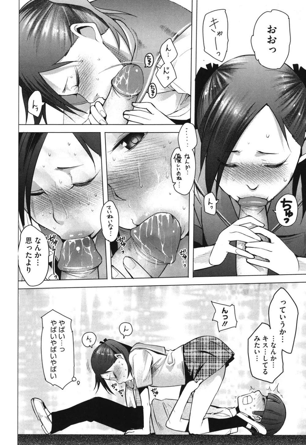 アとエのあいだ Page.115