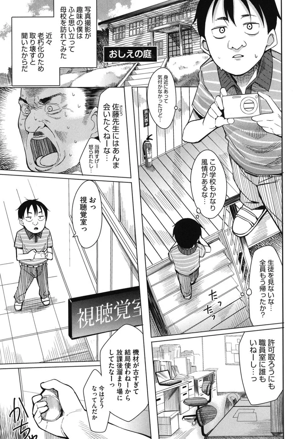 アとエのあいだ Page.152