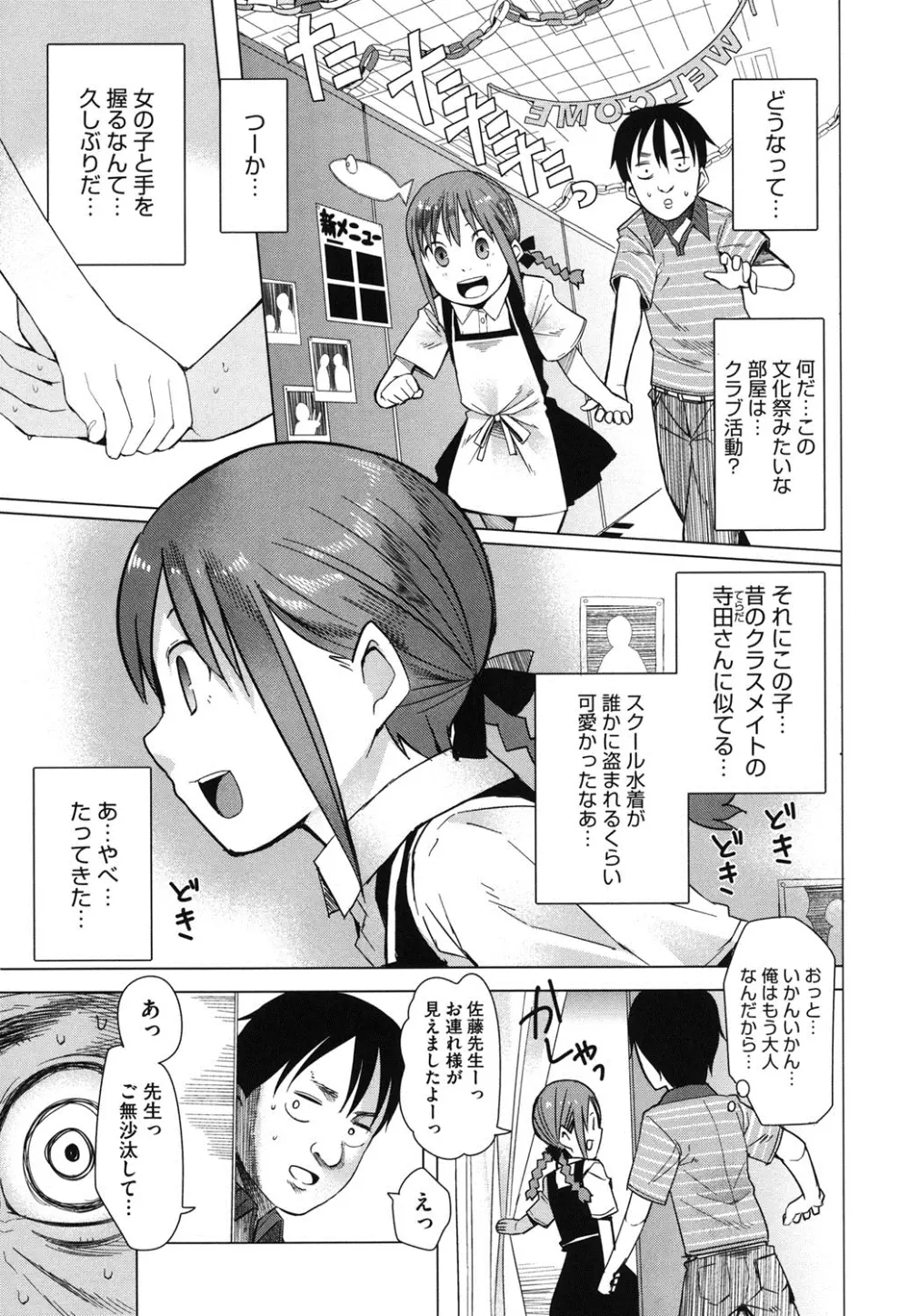 アとエのあいだ Page.154