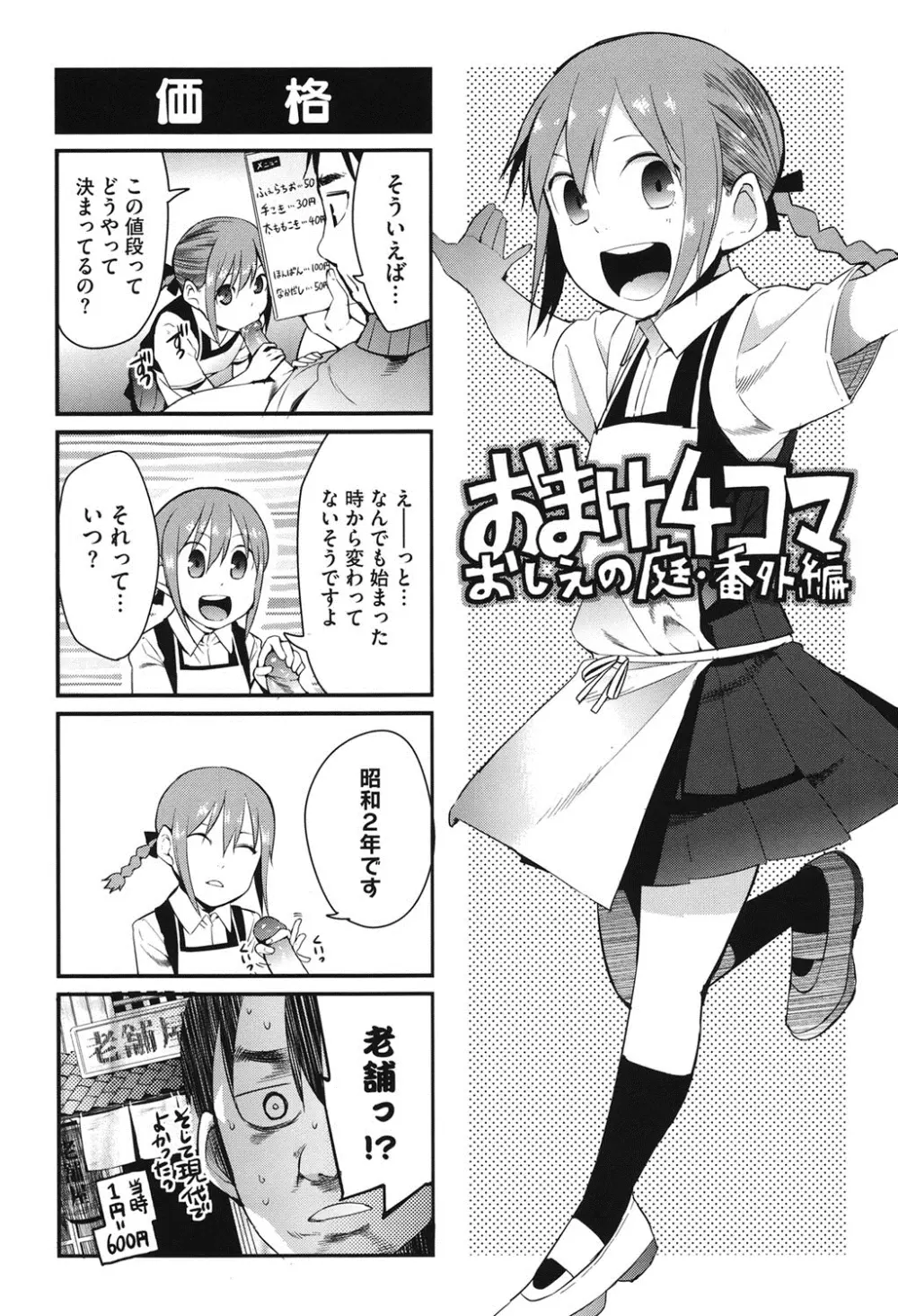 アとエのあいだ Page.196