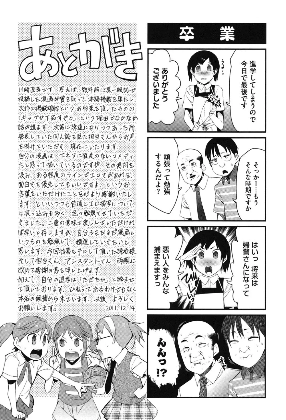 アとエのあいだ Page.202