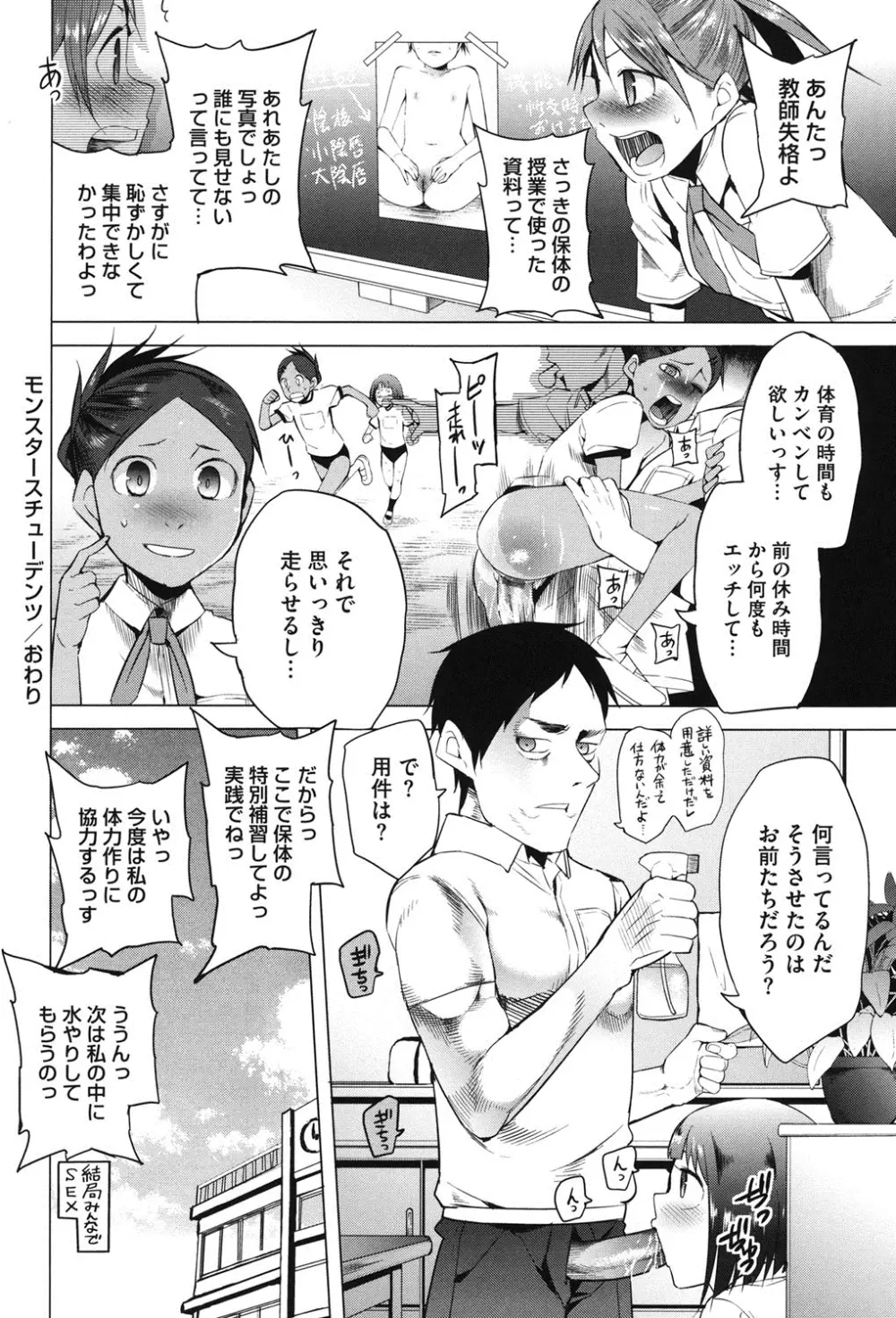 アとエのあいだ Page.23