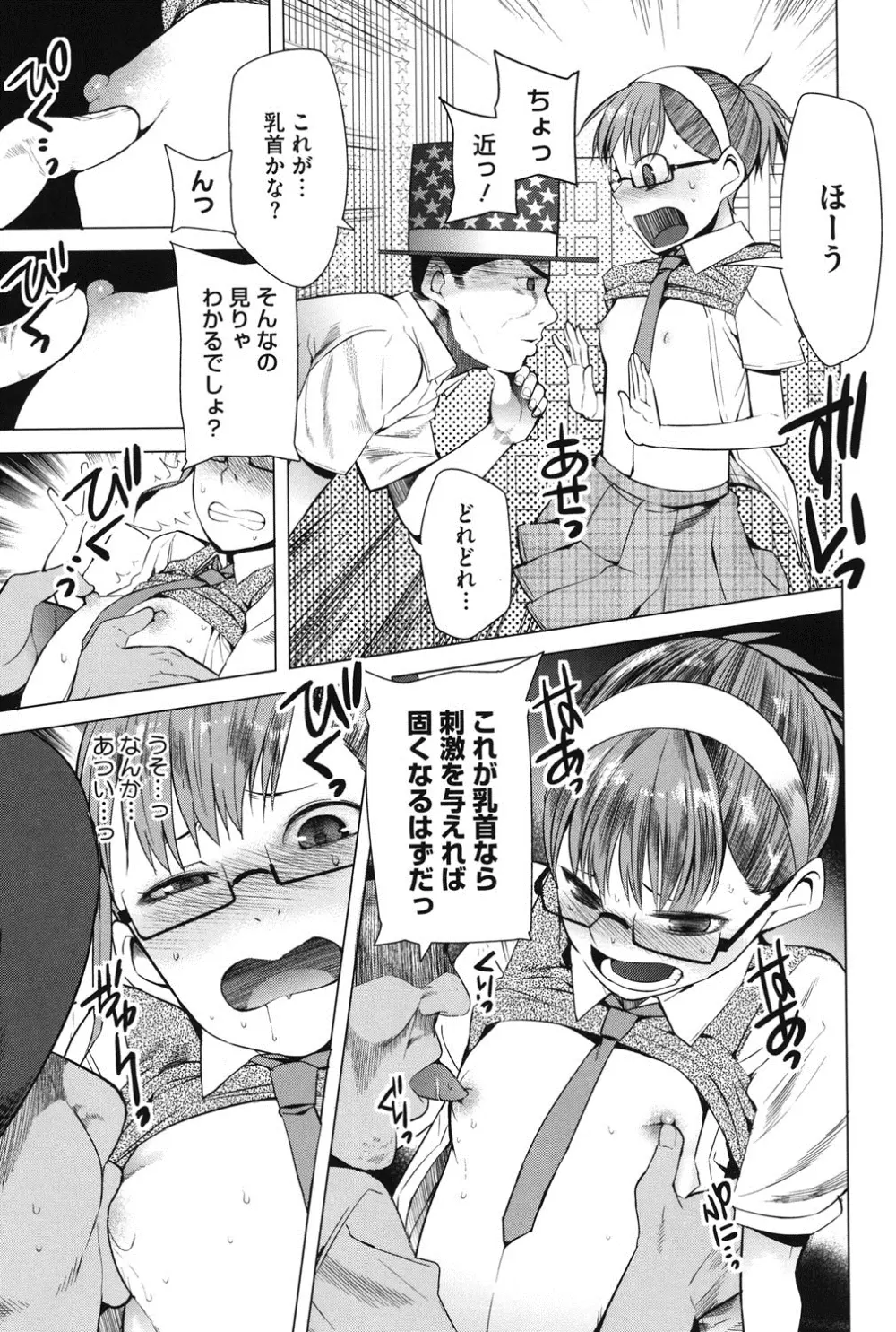 アとエのあいだ Page.28