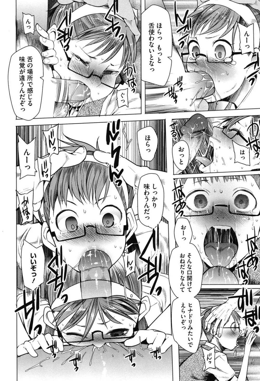 アとエのあいだ Page.31