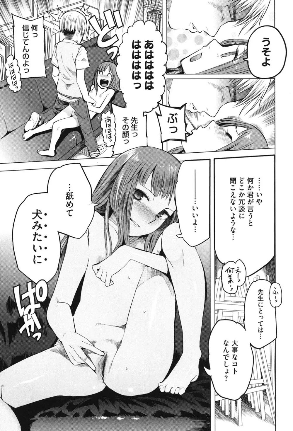 アとエのあいだ Page.52