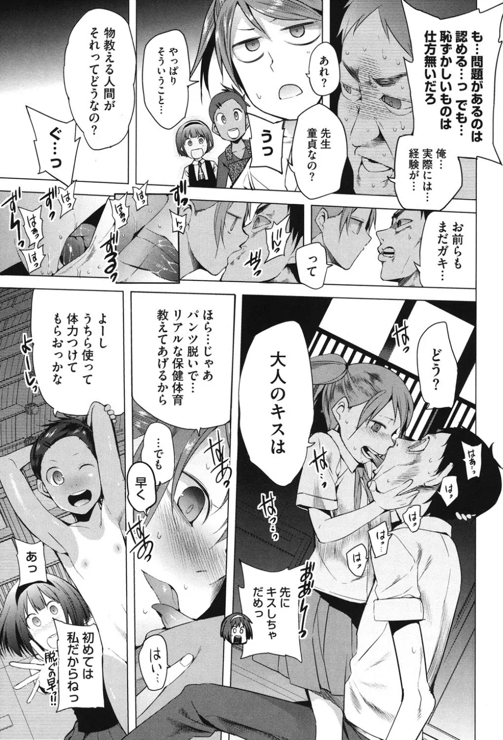 アとエのあいだ Page.6