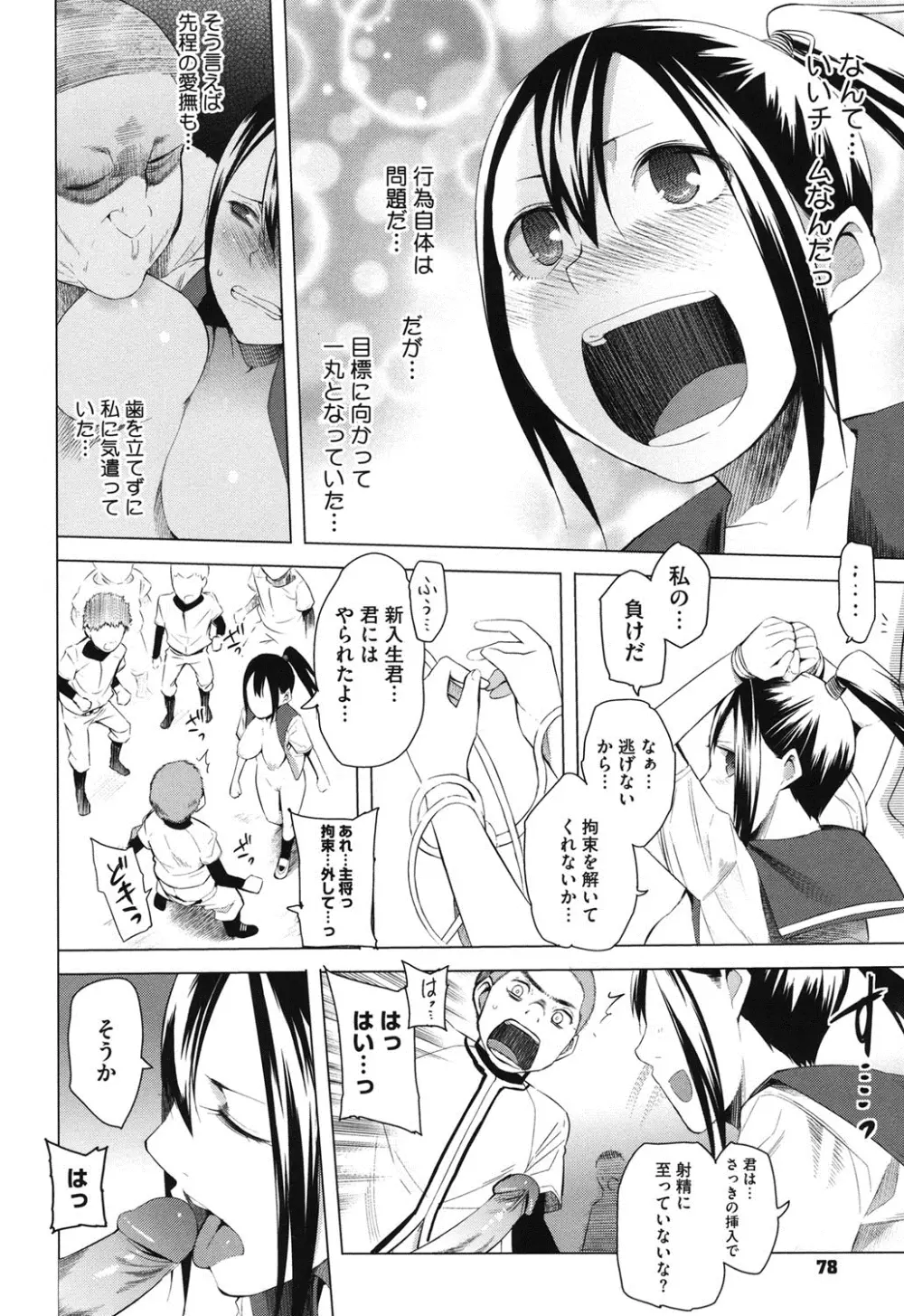 アとエのあいだ Page.77