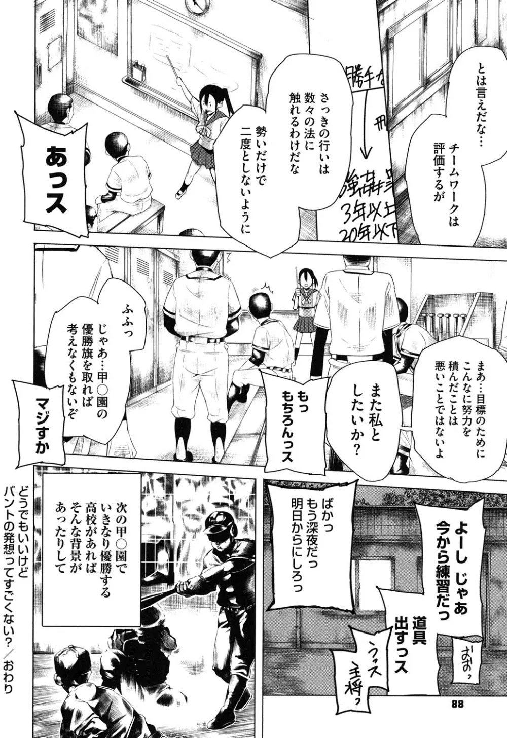 アとエのあいだ Page.87