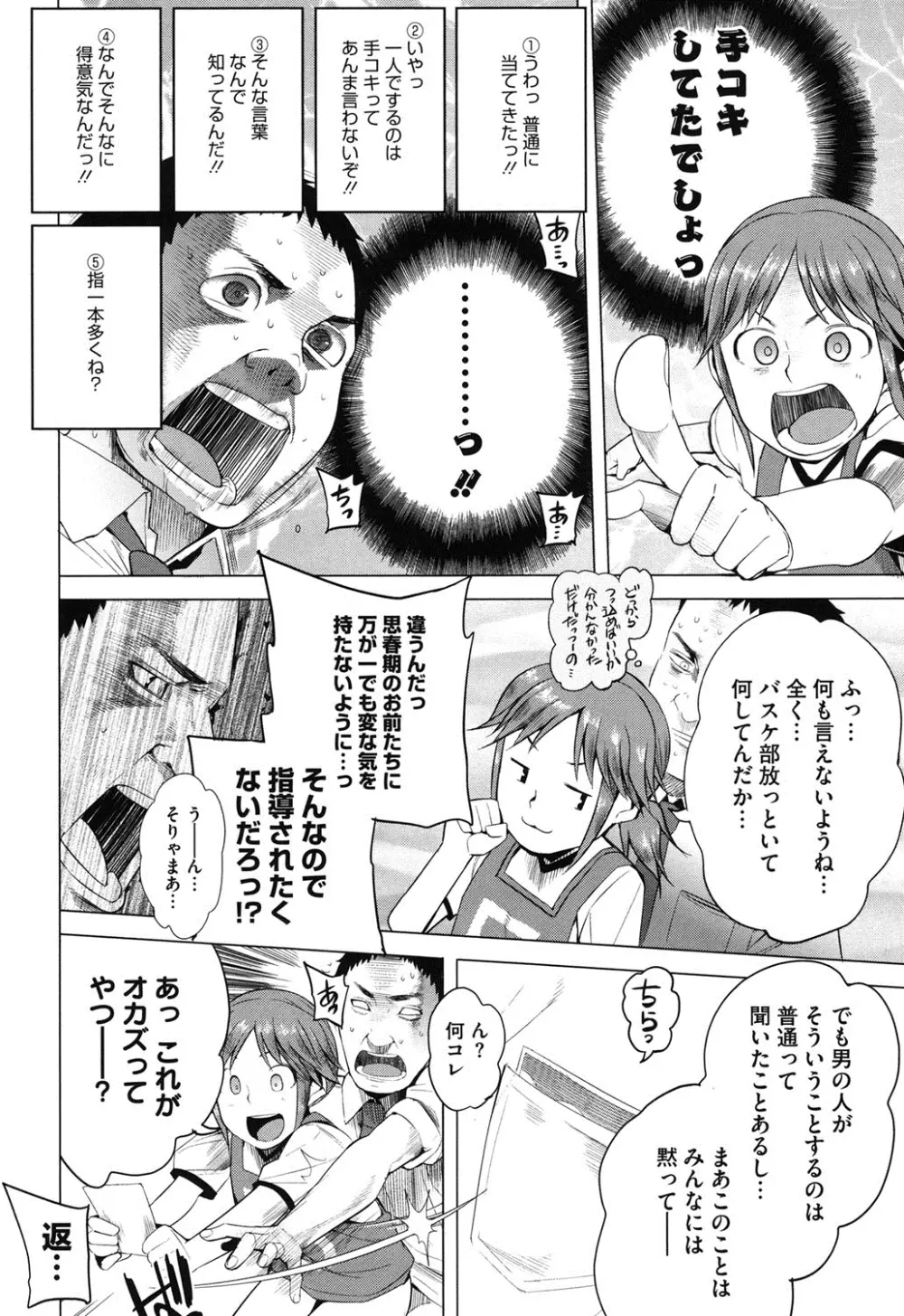 アとエのあいだ Page.93