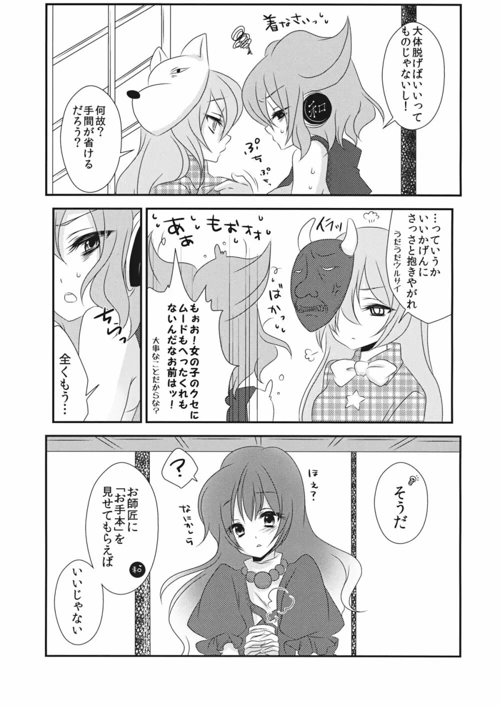 嫁と娘が可愛すぎて私はもう限界かもしれない Page.10