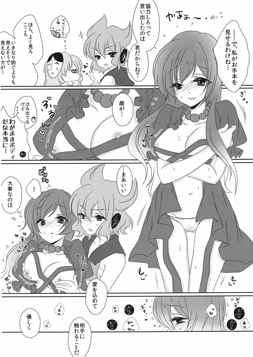 嫁と娘が可愛すぎて私はもう限界かもしれない Page.11