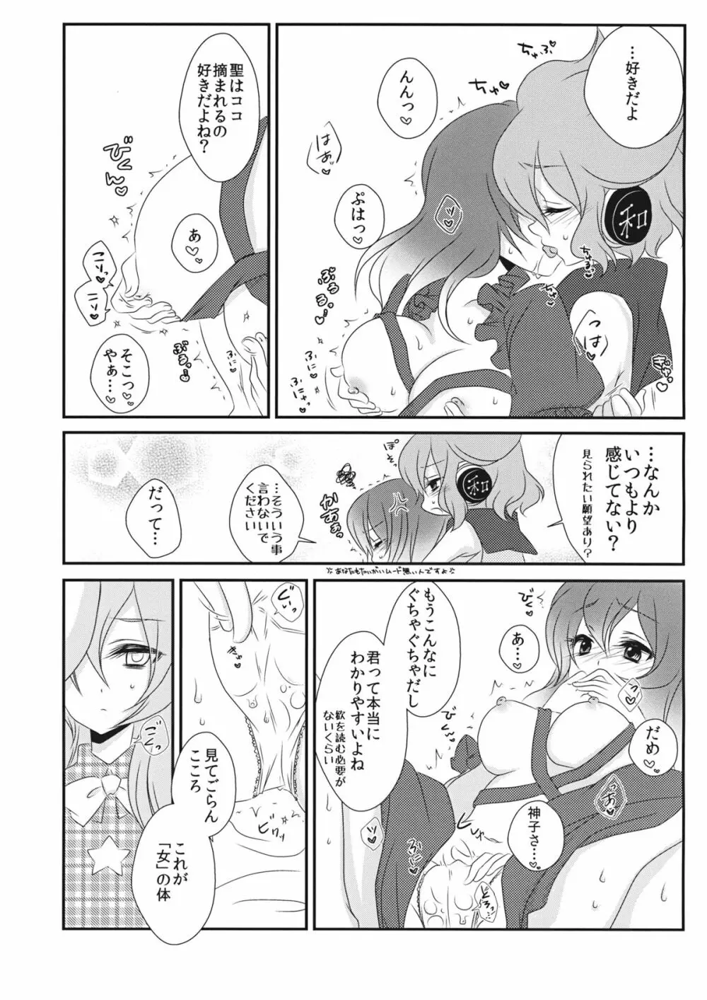 嫁と娘が可愛すぎて私はもう限界かもしれない Page.12