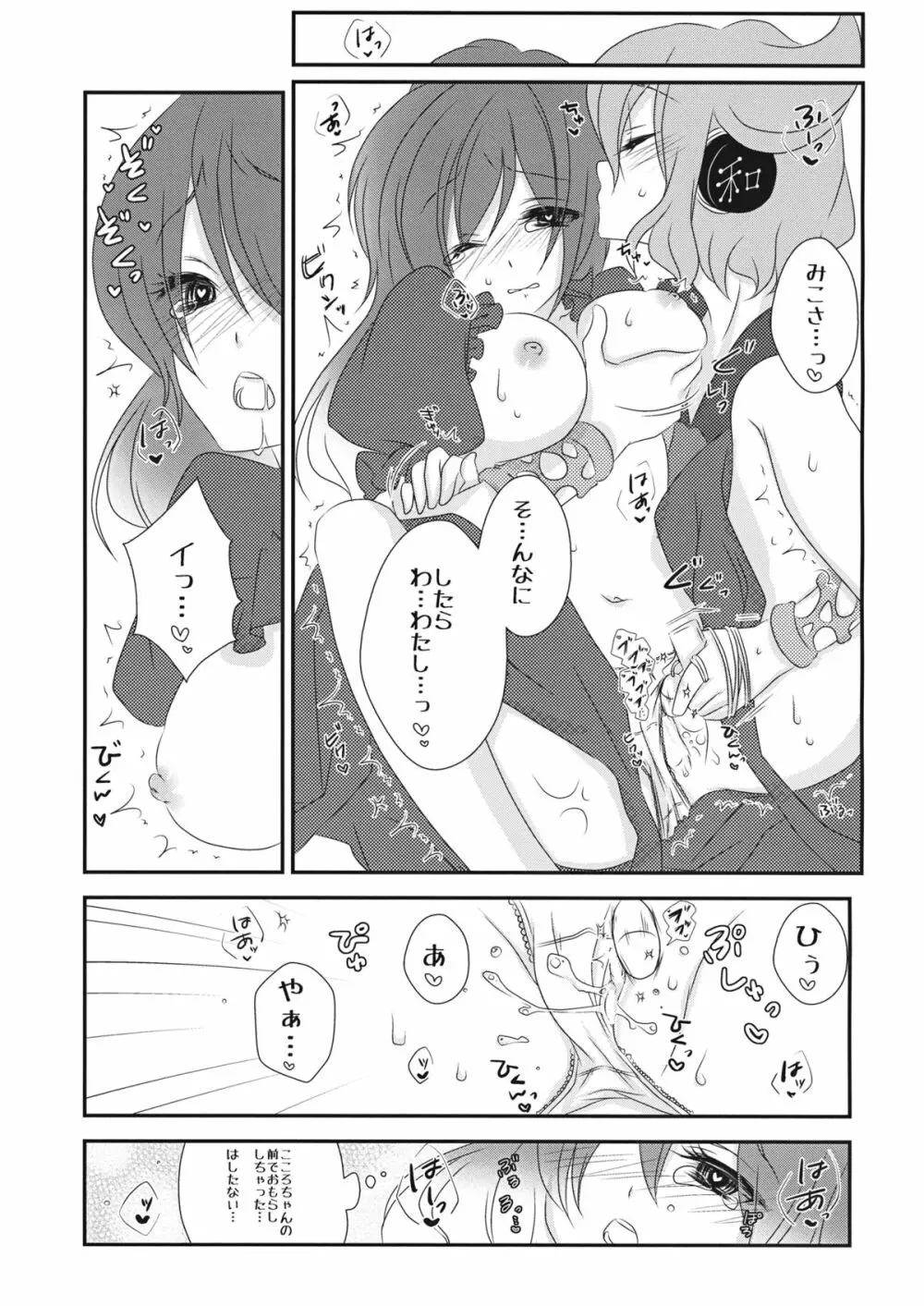 嫁と娘が可愛すぎて私はもう限界かもしれない Page.14