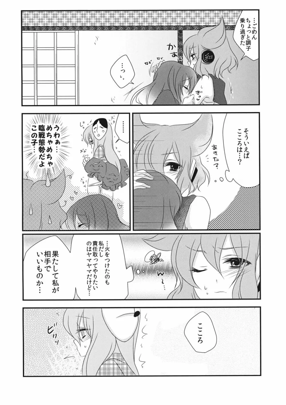 嫁と娘が可愛すぎて私はもう限界かもしれない Page.15