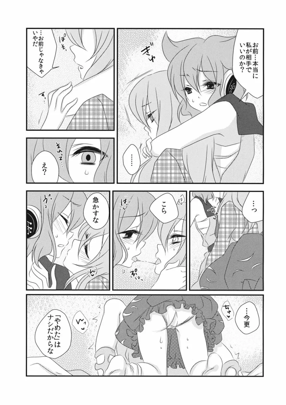 嫁と娘が可愛すぎて私はもう限界かもしれない Page.16