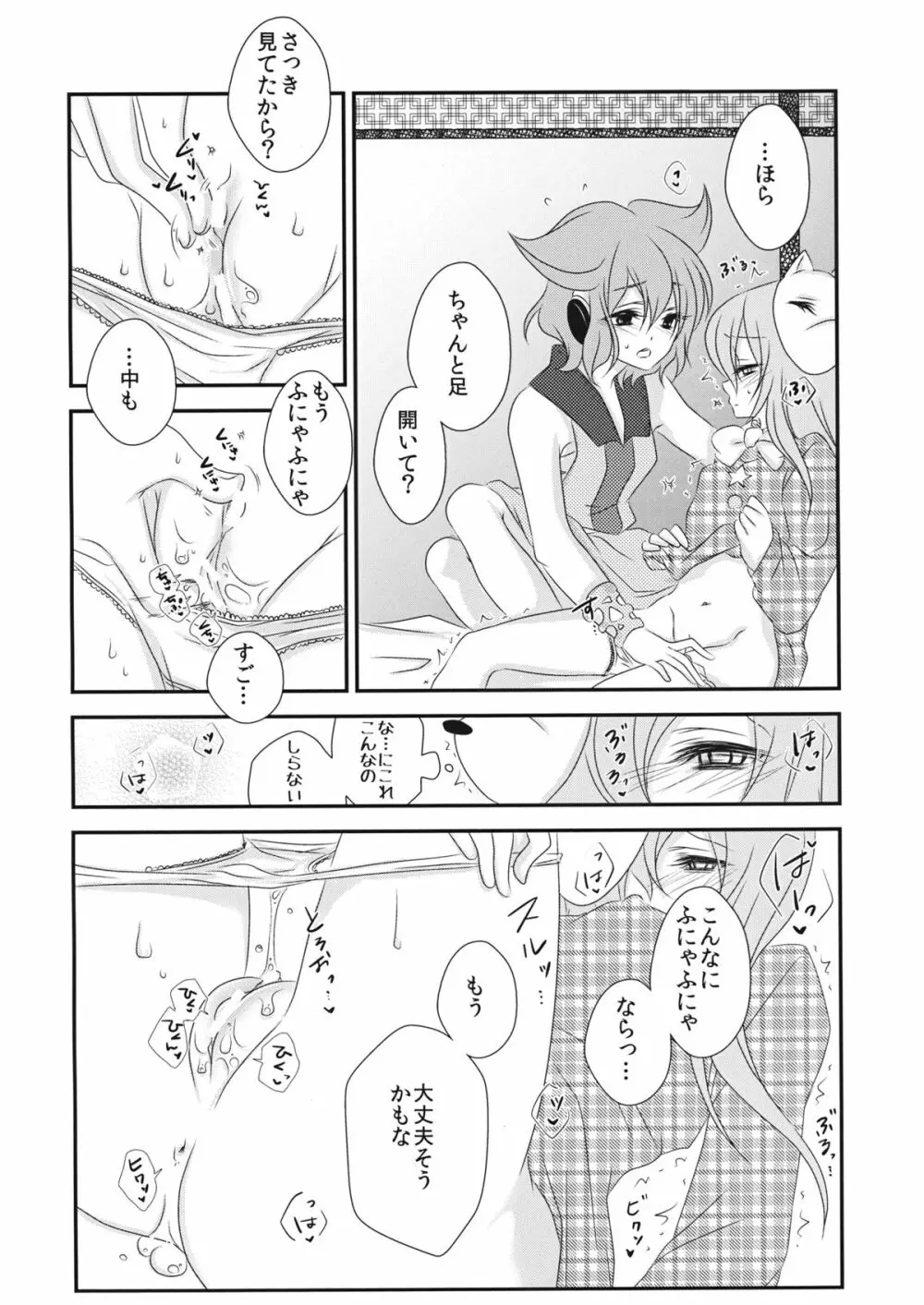 嫁と娘が可愛すぎて私はもう限界かもしれない Page.17