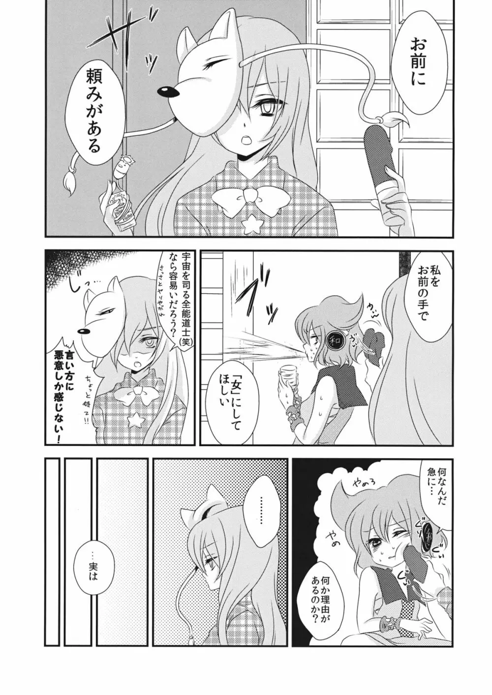 嫁と娘が可愛すぎて私はもう限界かもしれない Page.2