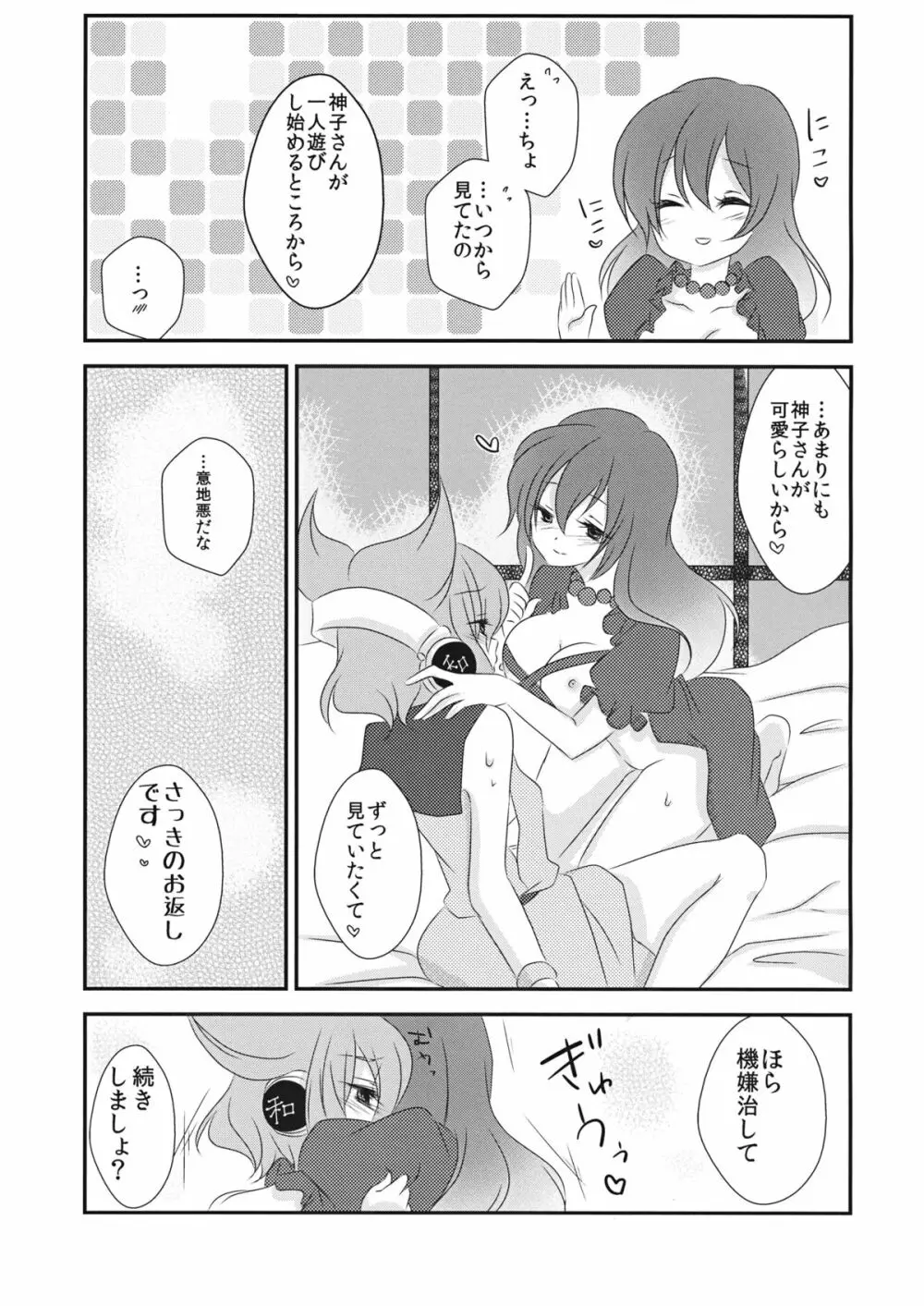 嫁と娘が可愛すぎて私はもう限界かもしれない Page.22