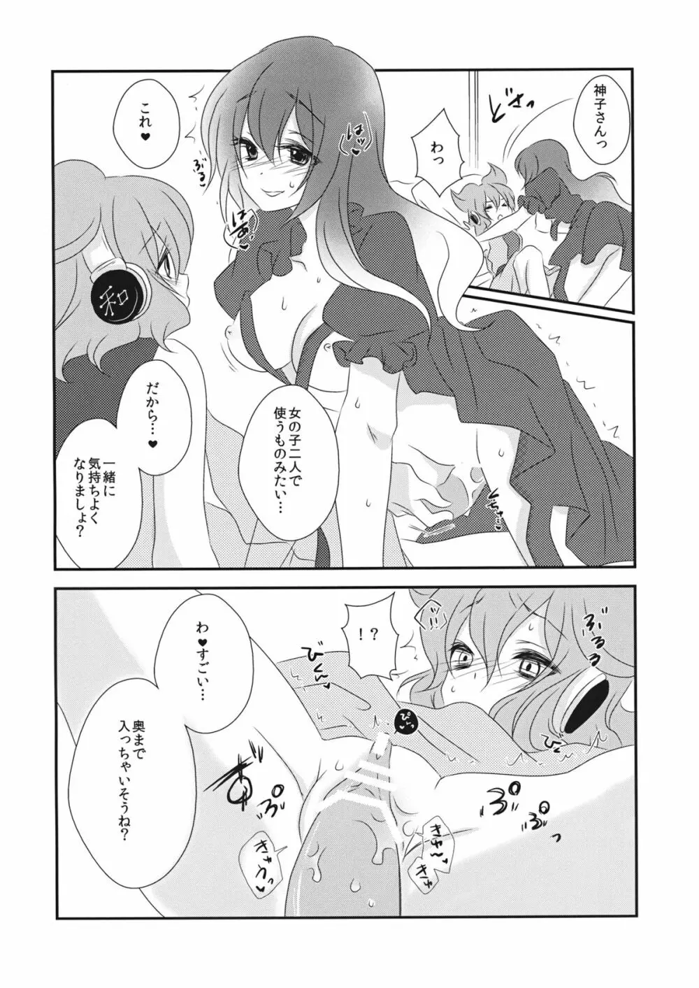 嫁と娘が可愛すぎて私はもう限界かもしれない Page.23