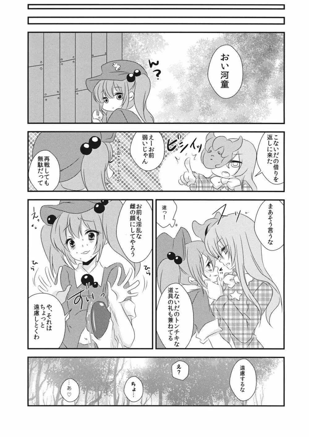 嫁と娘が可愛すぎて私はもう限界かもしれない Page.26