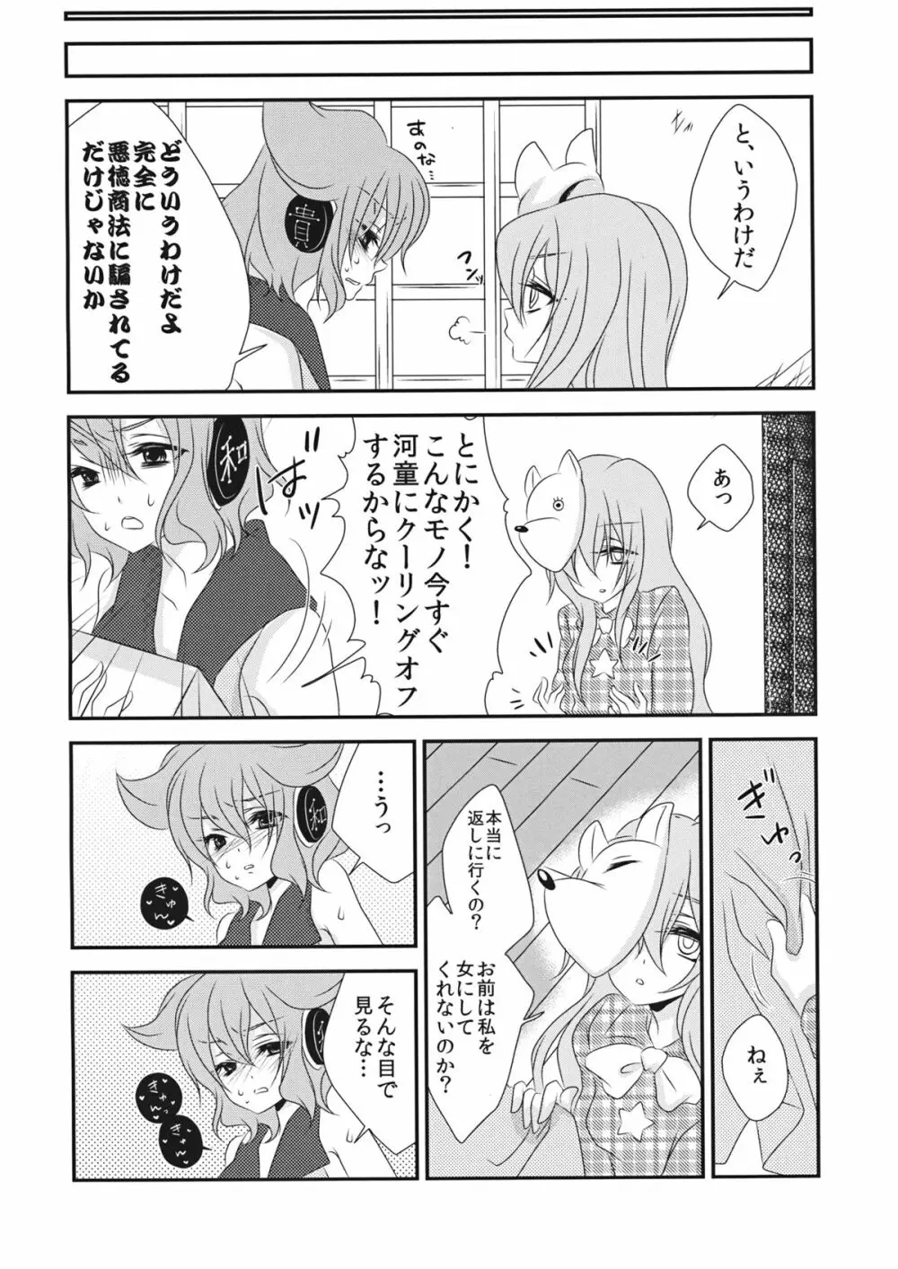 嫁と娘が可愛すぎて私はもう限界かもしれない Page.5