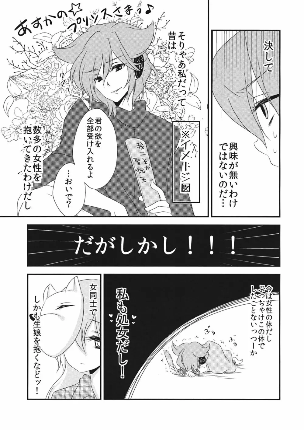 嫁と娘が可愛すぎて私はもう限界かもしれない Page.6