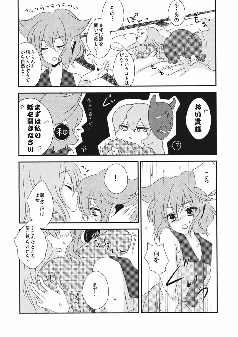 嫁と娘が可愛すぎて私はもう限界かもしれない Page.7