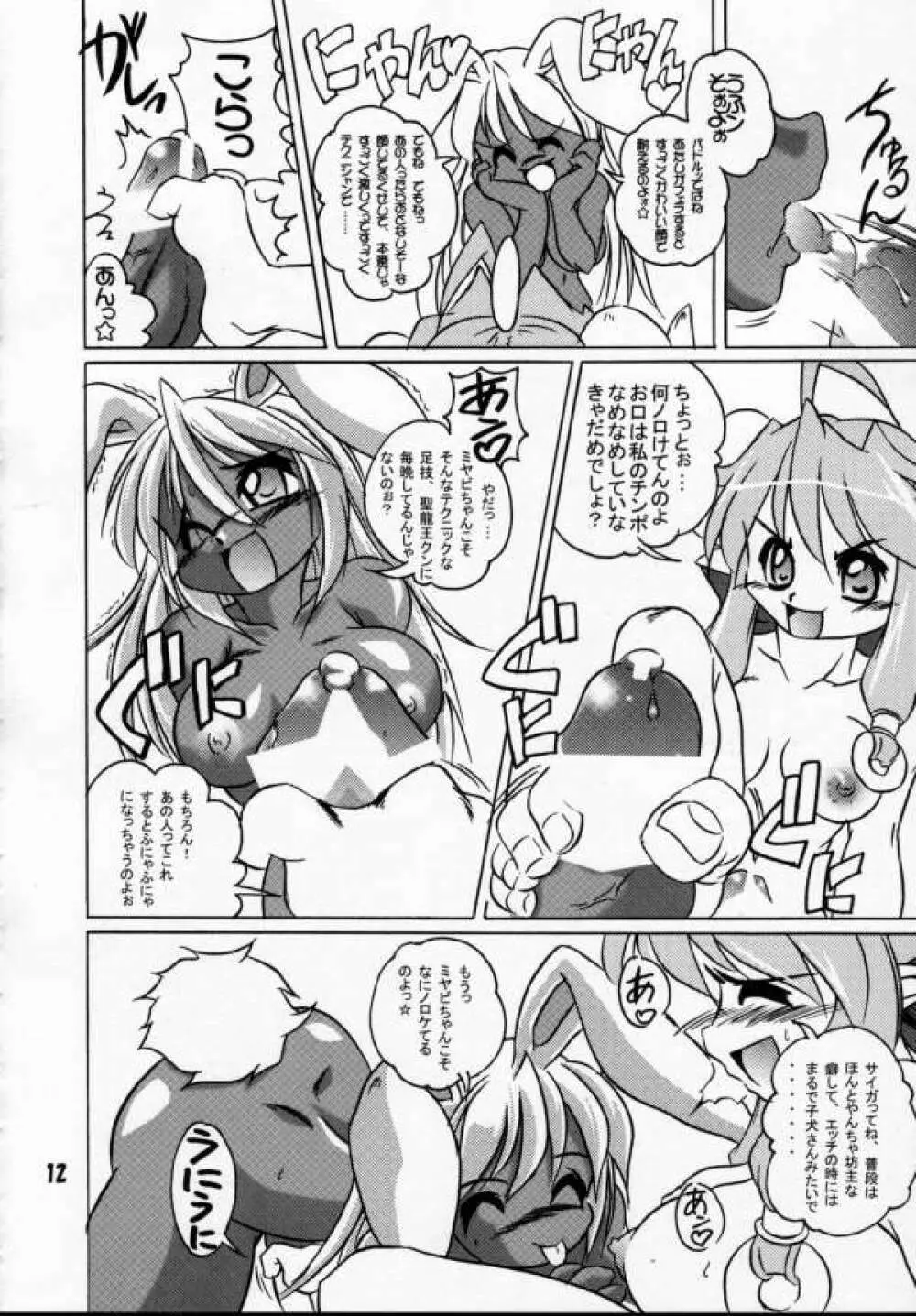 うさぎさんとLoveLove2nd Page.11