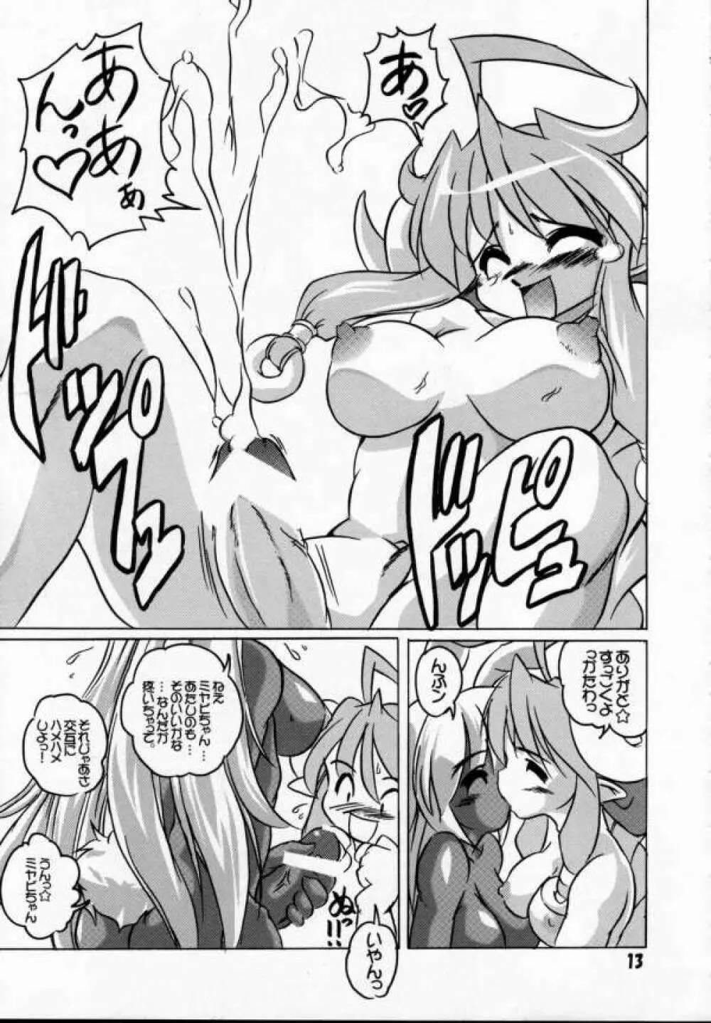 うさぎさんとLoveLove2nd Page.12