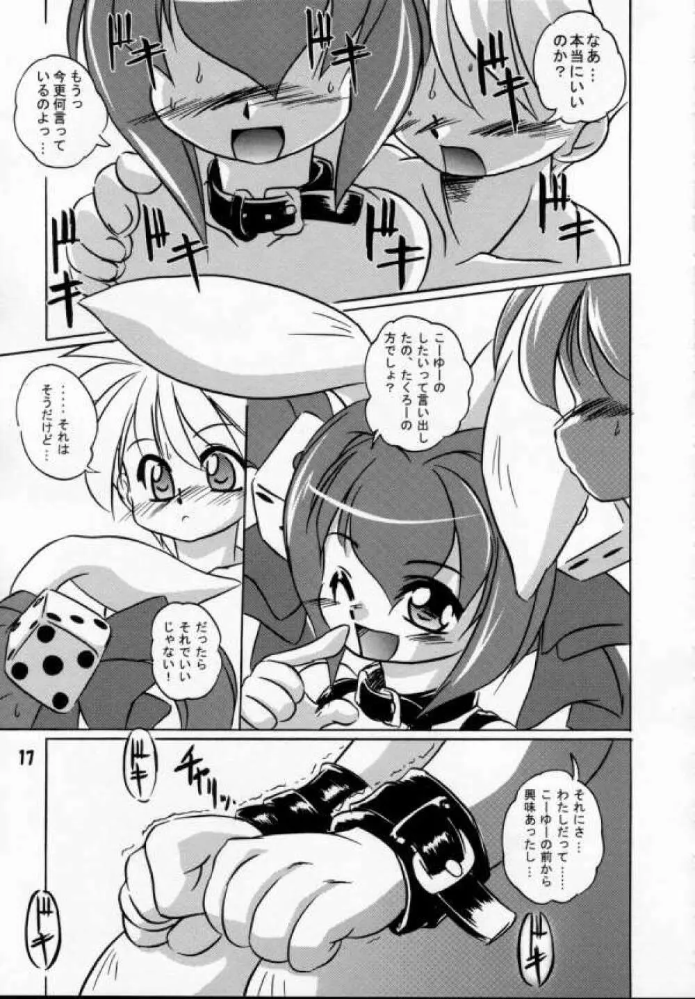 うさぎさんとLoveLove2nd Page.16