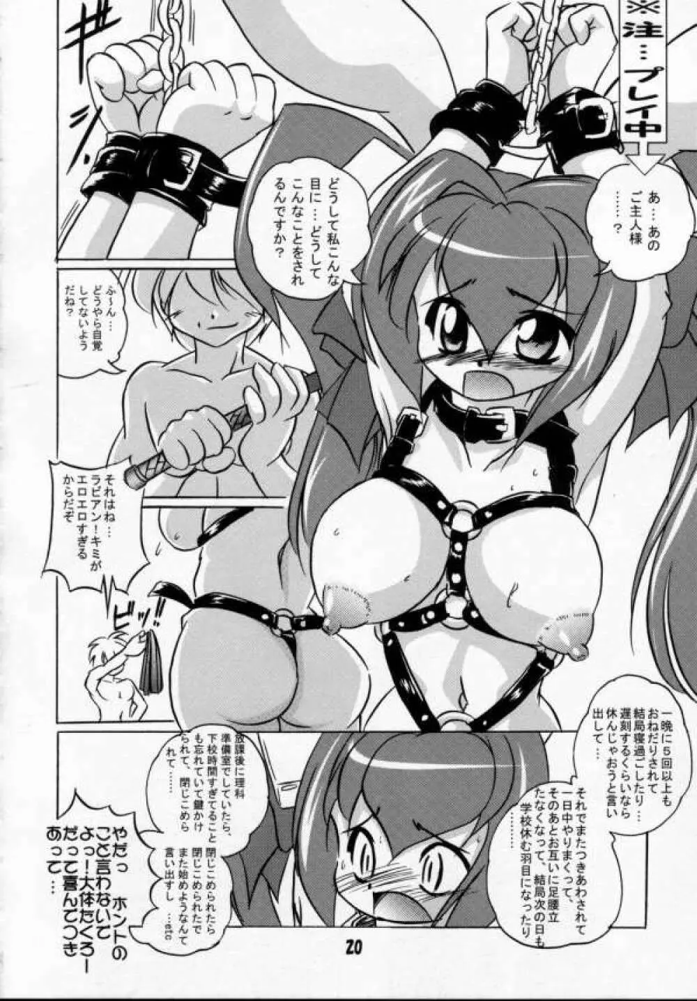 うさぎさんとLoveLove2nd Page.19