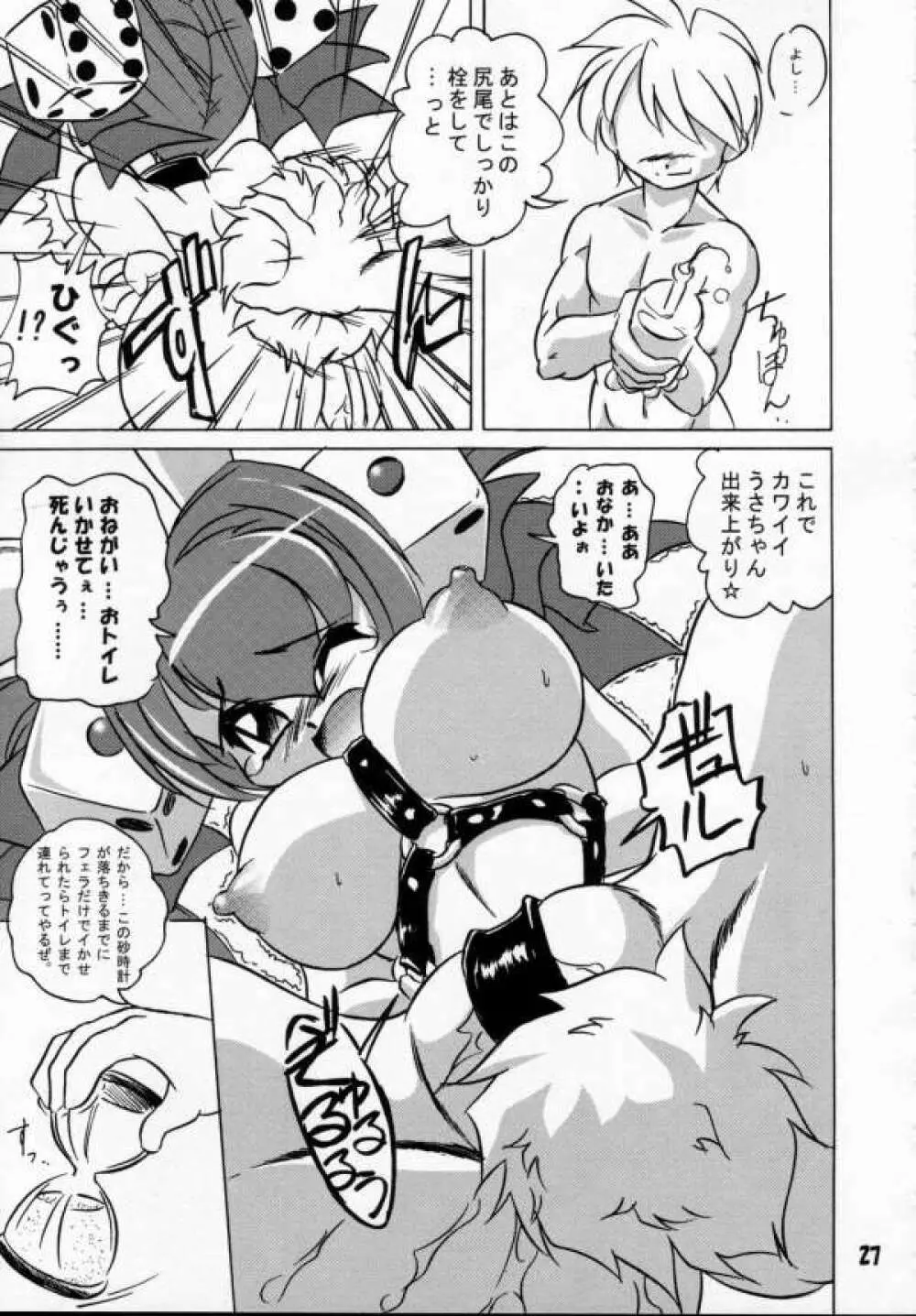 うさぎさんとLoveLove2nd Page.26